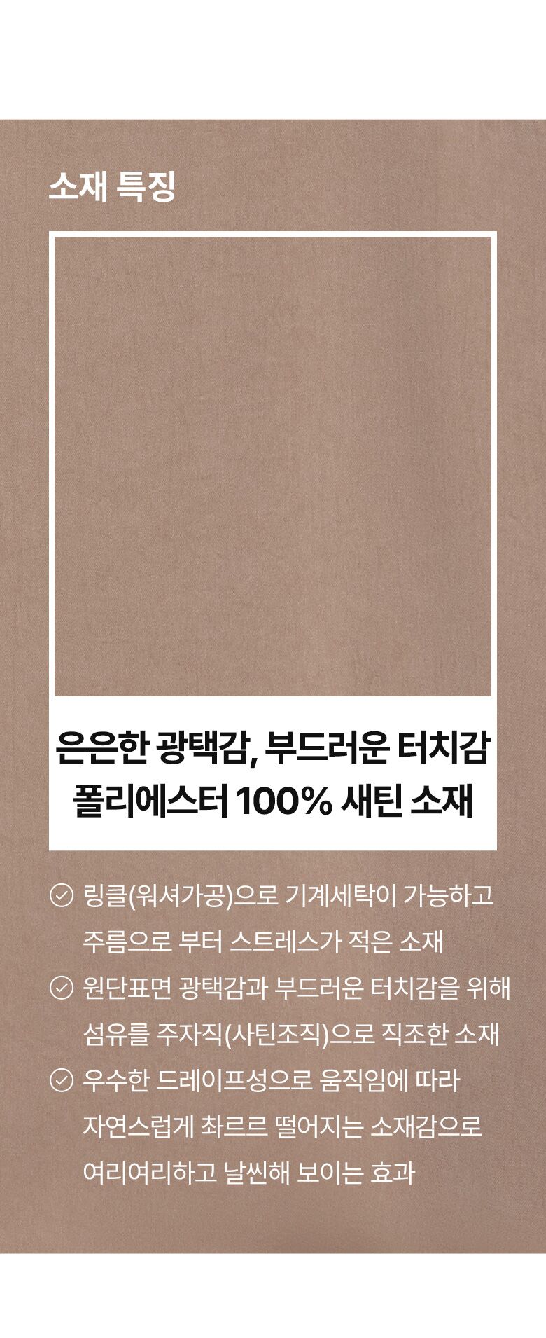 폴앤조_사틴슬리브리스탑4종_02